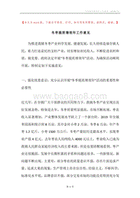 冬枣提质增效年工作意见.docx