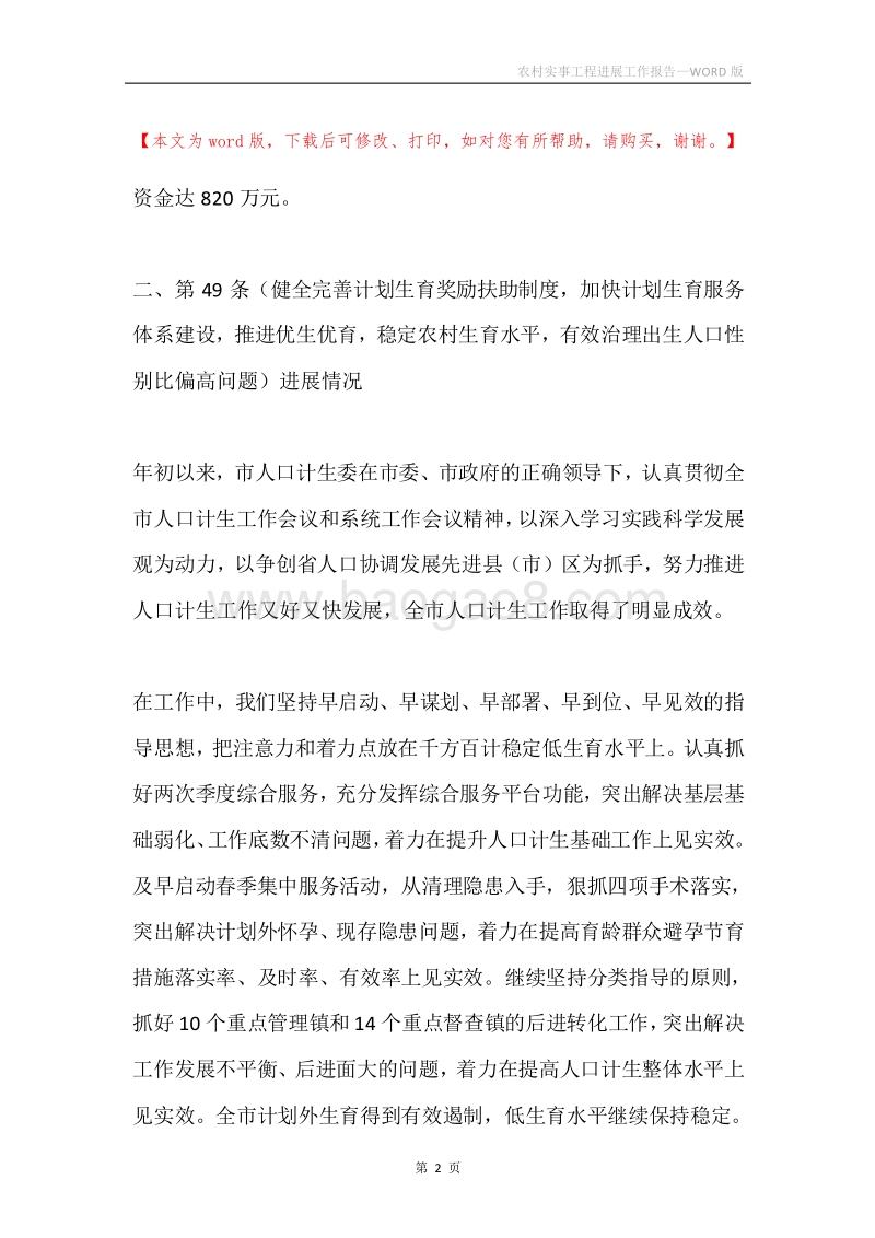 农村实事工程进展工作报告.docx_第2页