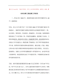 农村实事工程进展工作报告.docx