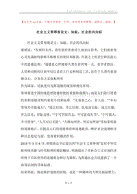 社会主义荣辱观论文：知耻，社会的风向标.docx