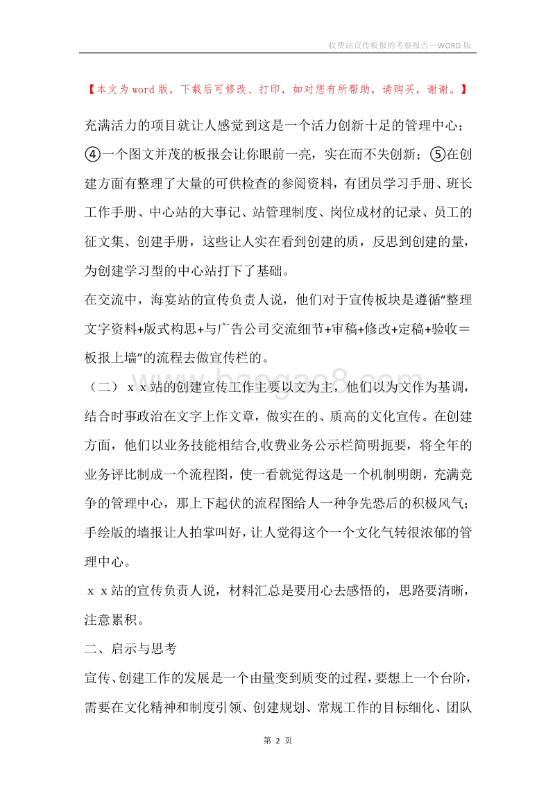 收费站宣传板报的考察报告.docx_第2页