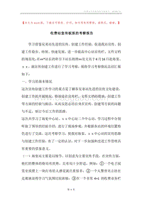 收费站宣传板报的考察报告.docx