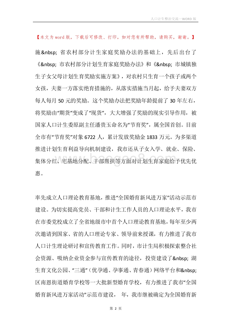 人口计生整治交流.docx_第2页