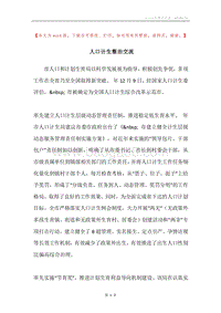人口计生整治交流.docx