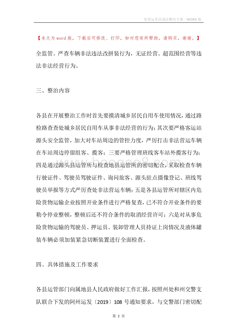 客货运非法违法整治方案.docx_第2页