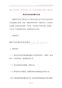 客货运非法违法整治方案.docx