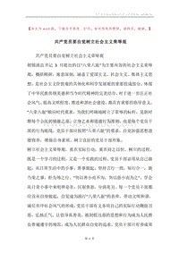 共产党员要自觉树立社会主义荣辱观.docx