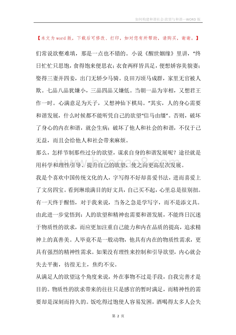 如何构建和谐社会-欲望与和谐.docx_第2页