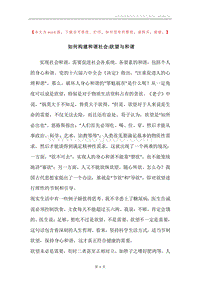 如何构建和谐社会-欲望与和谐.docx