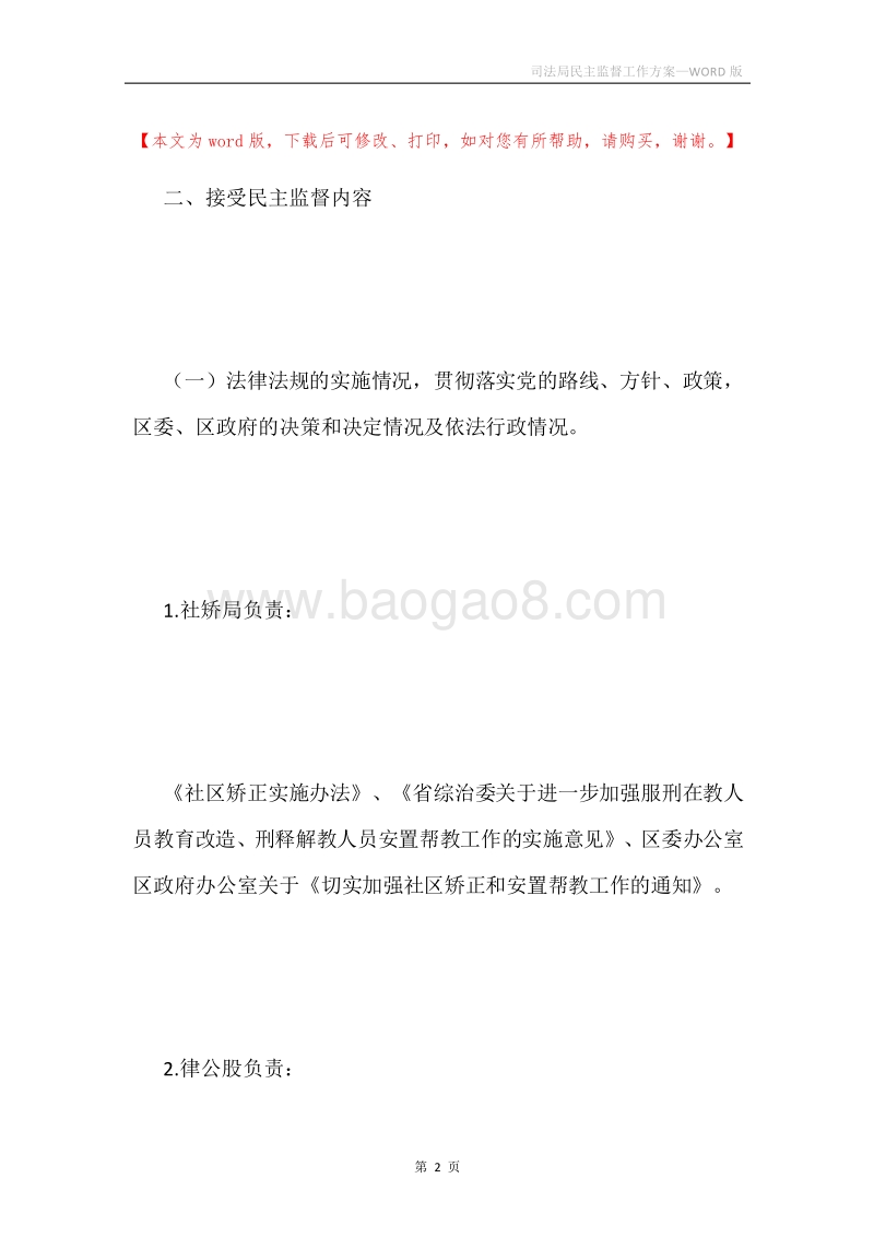 司法局民主监督工作方案.docx_第2页