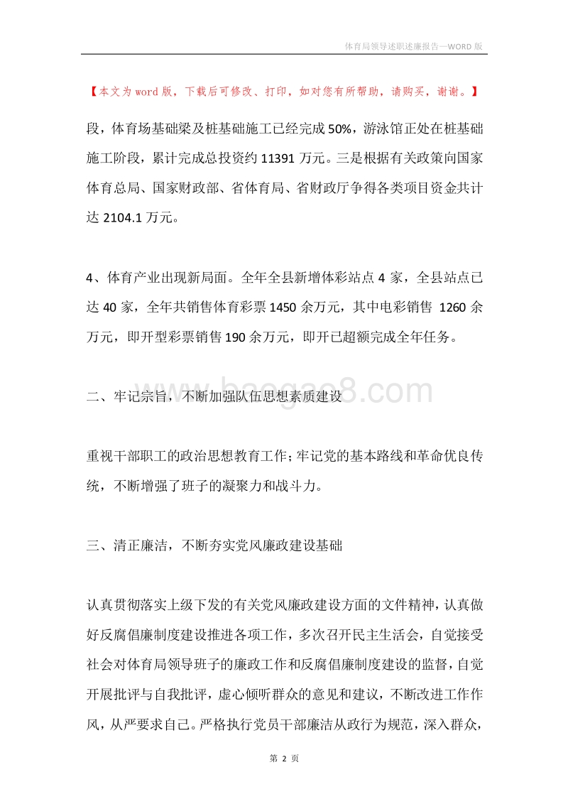 体育局领导述职述廉报告.docx_第2页