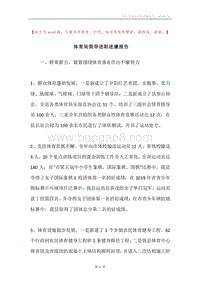 体育局领导述职述廉报告.docx
