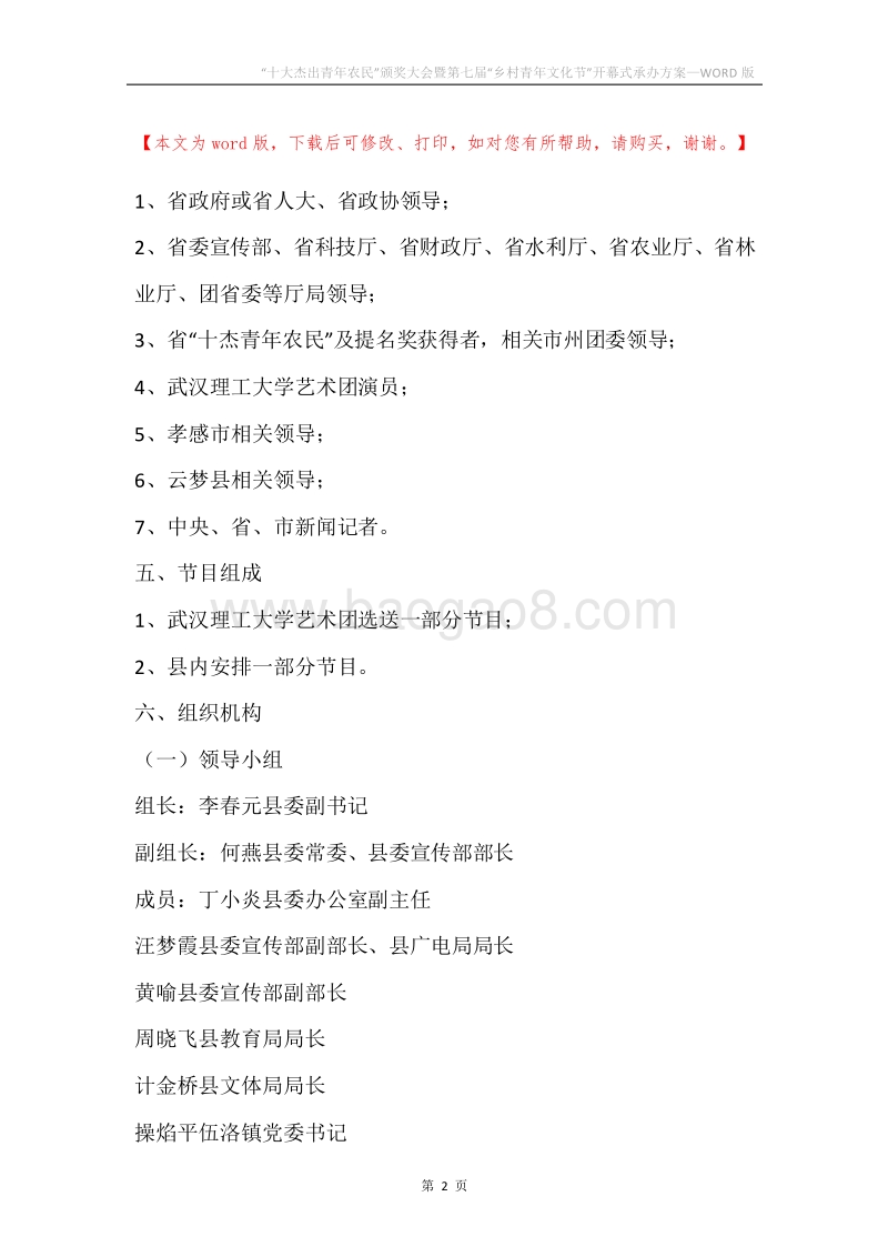 “十大杰出青年农民”颁奖大会暨第七届“乡村青年文化节”开幕式承办方案.docx_第2页