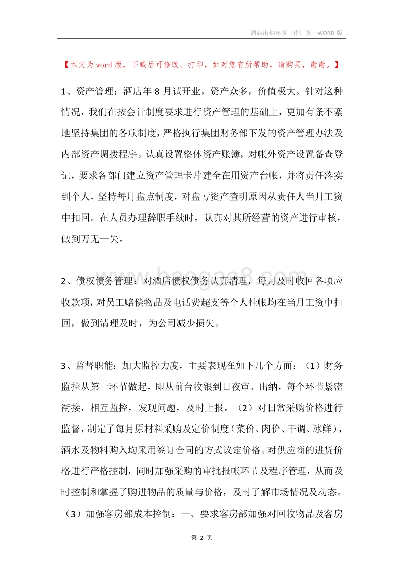酒店出纳年度工作汇报.docx_第2页