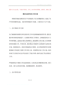 酒店出纳年度工作汇报.docx