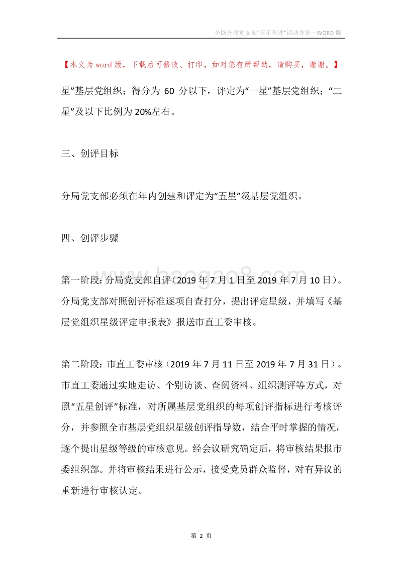 公路分局党支部“五星创评”活动方案.docx_第2页