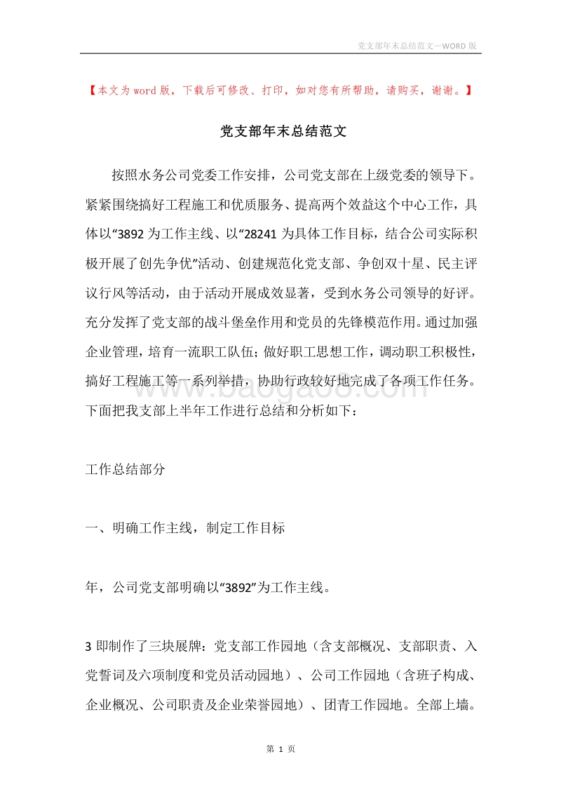 党支部年末总结范文.docx_第1页