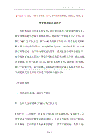 党支部年末总结范文.docx