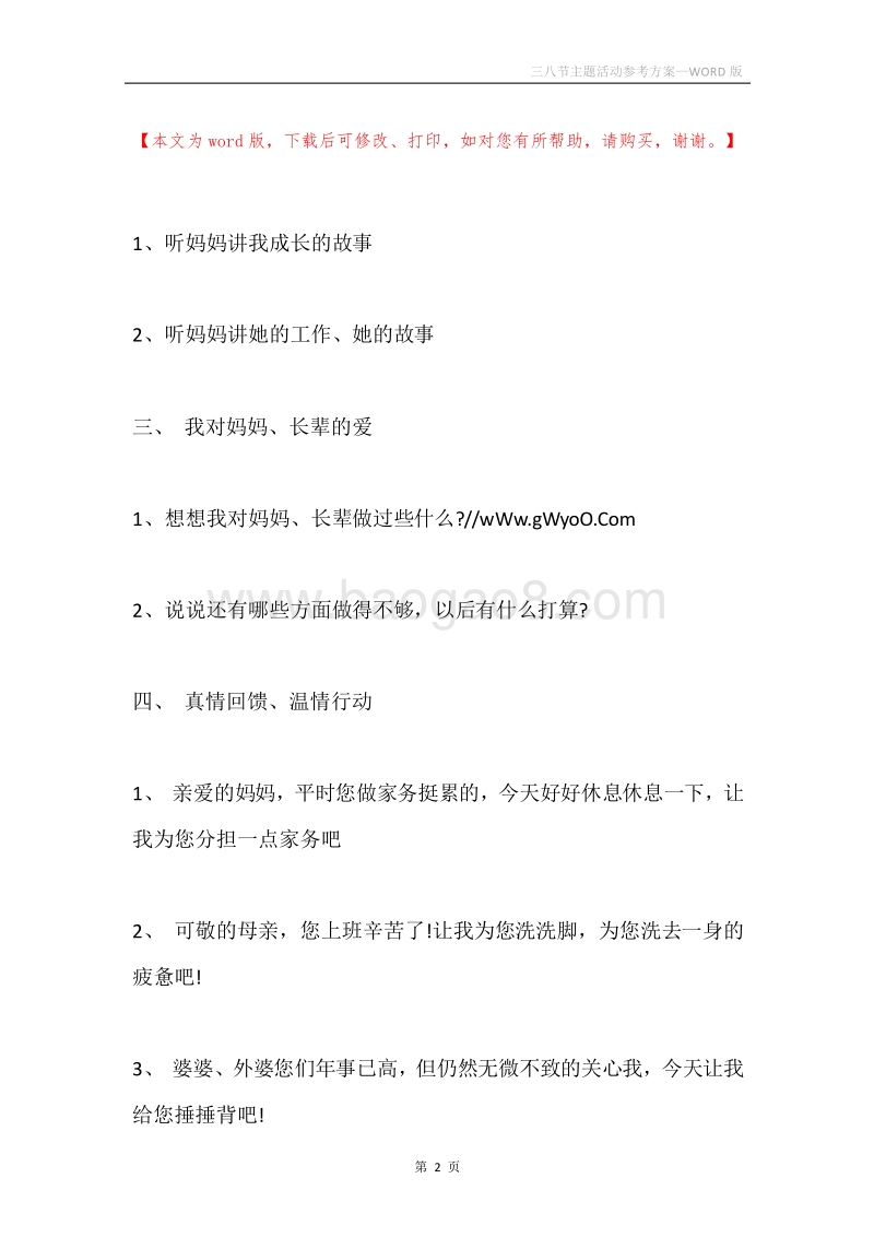 三八节主题活动参考方案.docx_第2页
