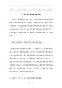 区委法制宣传教育经验交流.docx