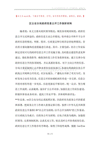 区公安分局政府信息公开工作剖析材料.docx