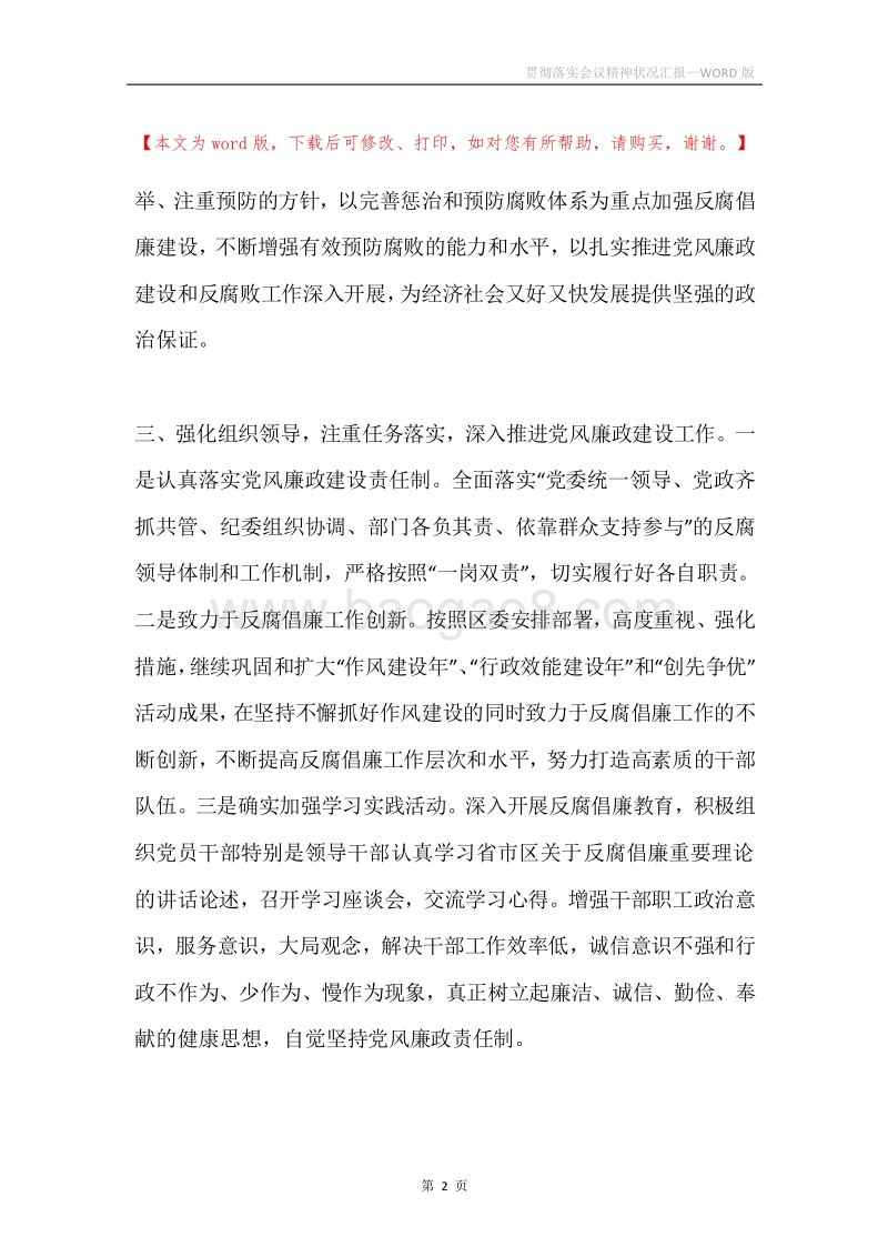 贯彻落实会议精神状况汇报.docx_第2页