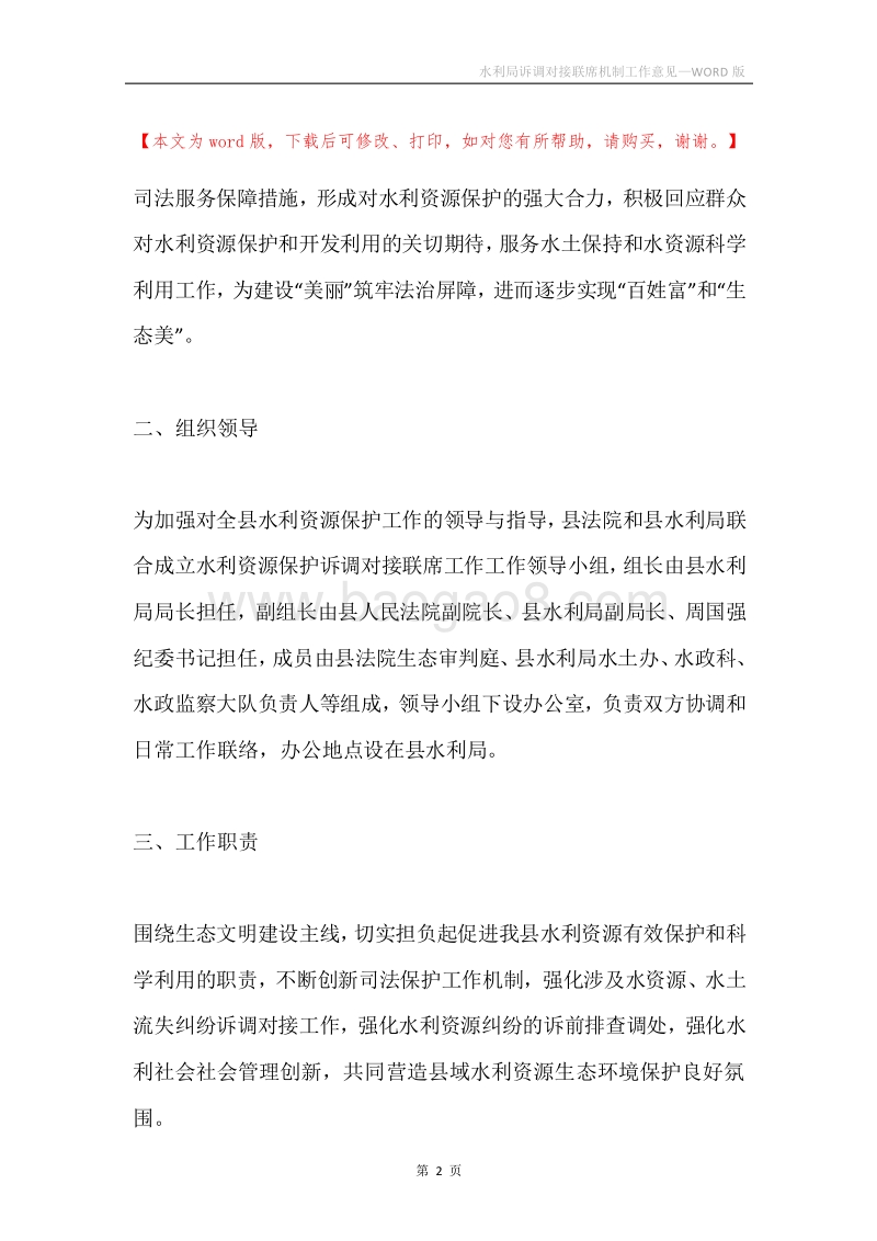 水利局诉调对接联席机制工作意见.docx_第2页