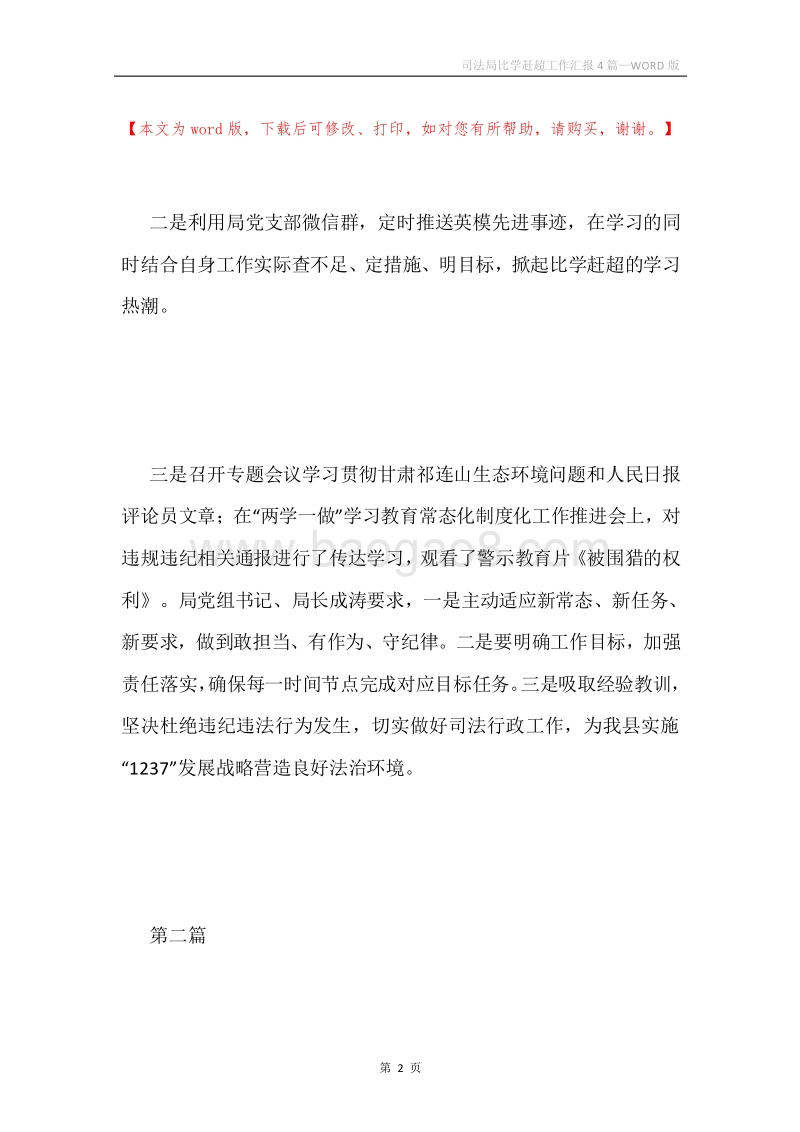 司法局比学赶超工作汇报4篇.docx_第2页