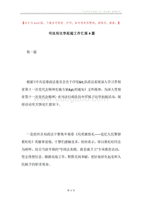 司法局比学赶超工作汇报4篇.docx