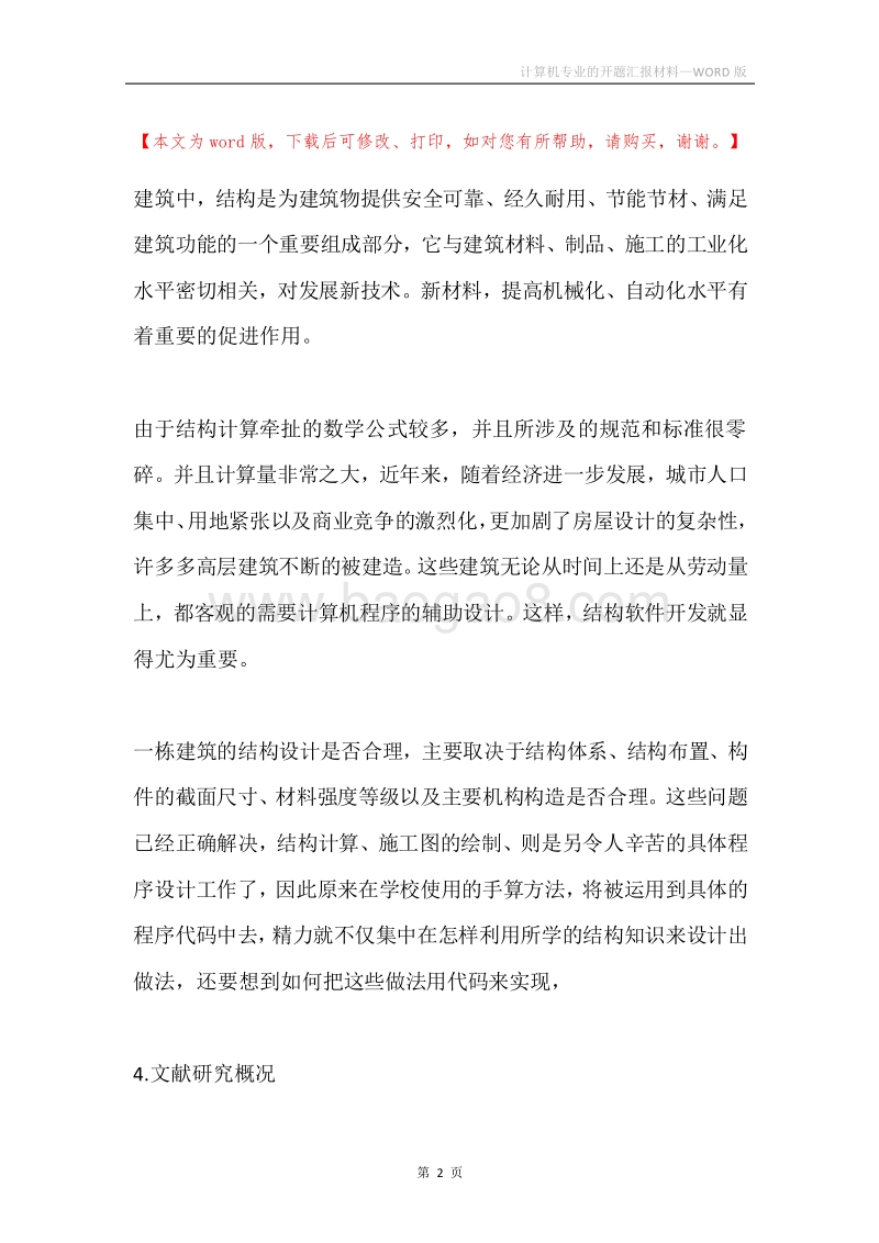 计算机专业的开题汇报材料.docx_第2页