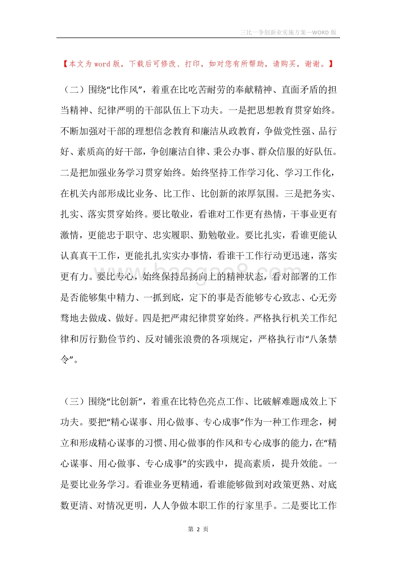 三比一争创新业实施方案.docx_第2页