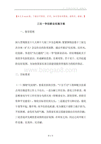 三比一争创新业实施方案.docx