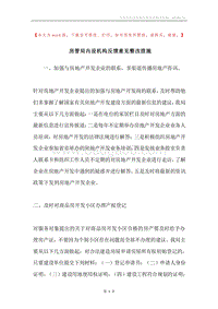 房管局内设机构反馈意见整改措施.docx