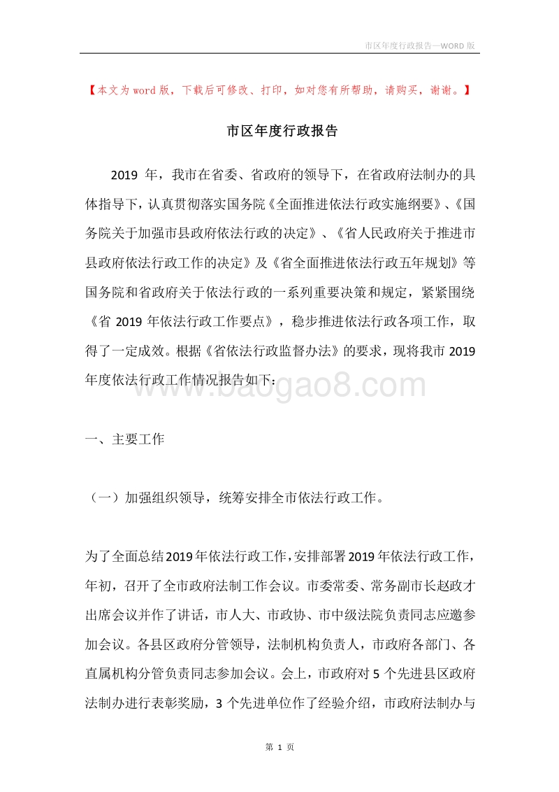 市区年度行政报告.docx_第1页