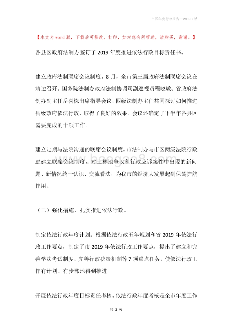 市区年度行政报告.docx_第2页
