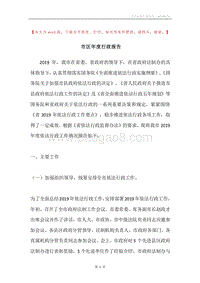 市区年度行政报告.docx
