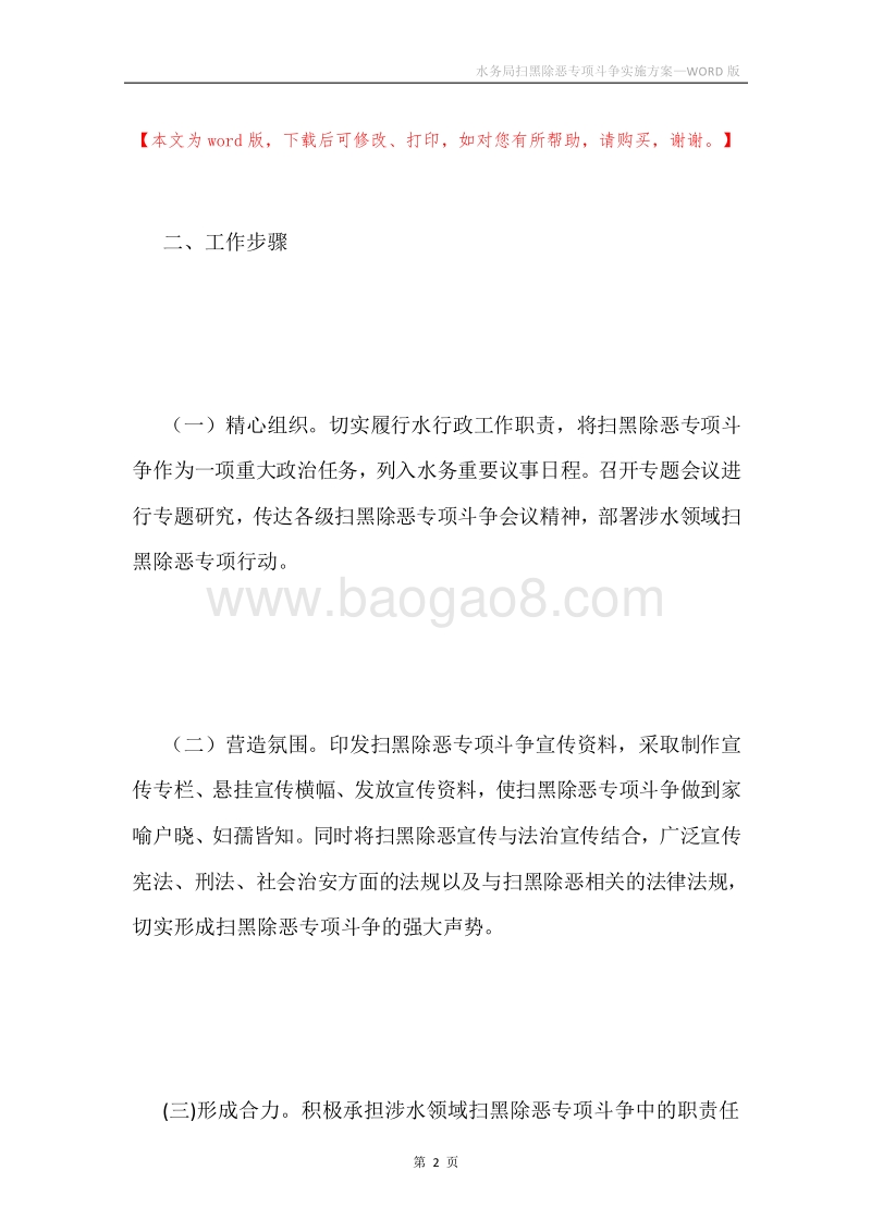 水务局扫黑除恶专项斗争实施方案.docx_第2页
