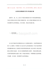 水务局扫黑除恶专项斗争实施方案.docx