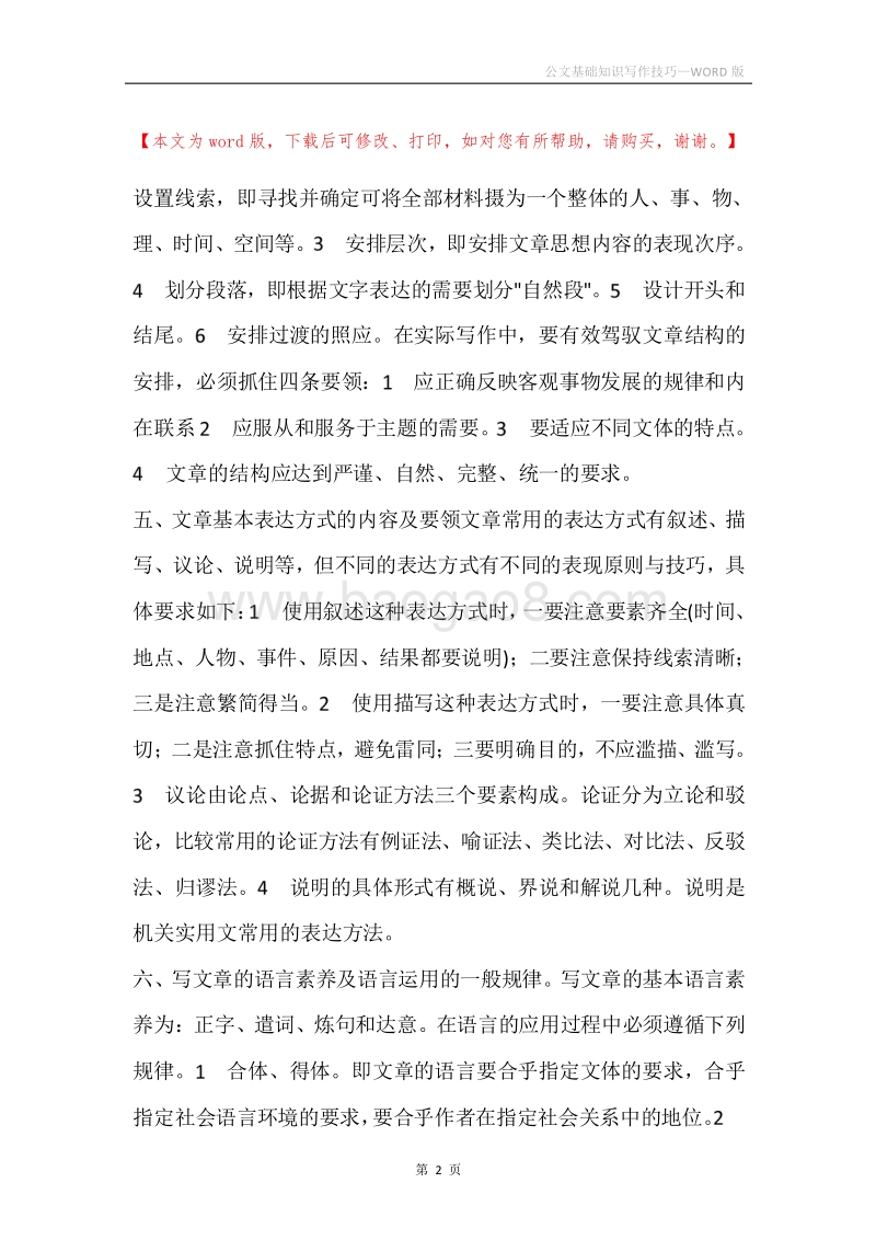 公文基础知识写作技巧.docx_第2页
