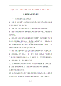 公文基础知识写作技巧.docx