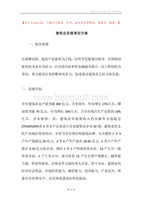 建筑业发展策划方案.docx