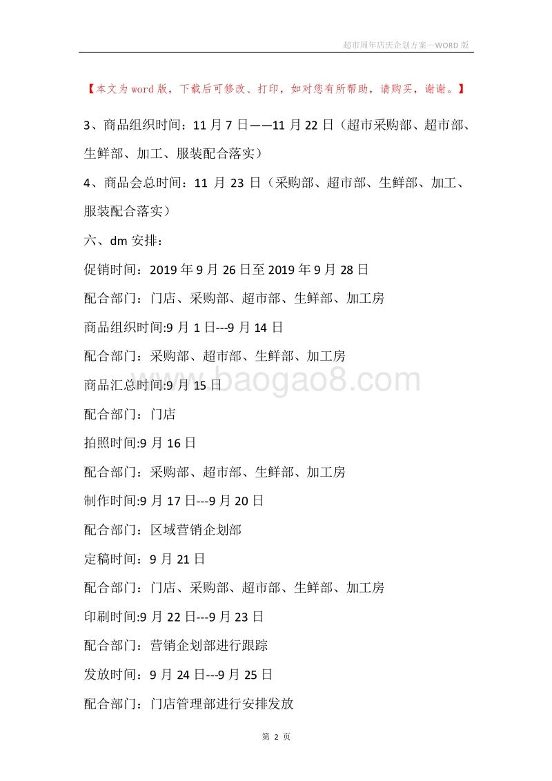 超市周年店庆企划方案.docx_第2页