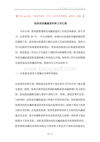 经济局党廉建设年终工作汇报.docx