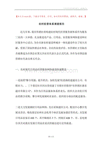 农村经营体系调查报告.docx