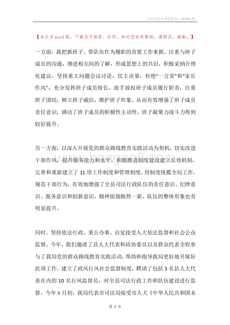 司法局局长履职报告.docx_第2页