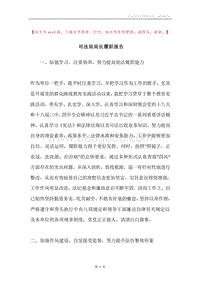 司法局局长履职报告.docx