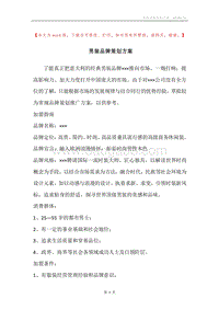 男装品牌策划方案.docx