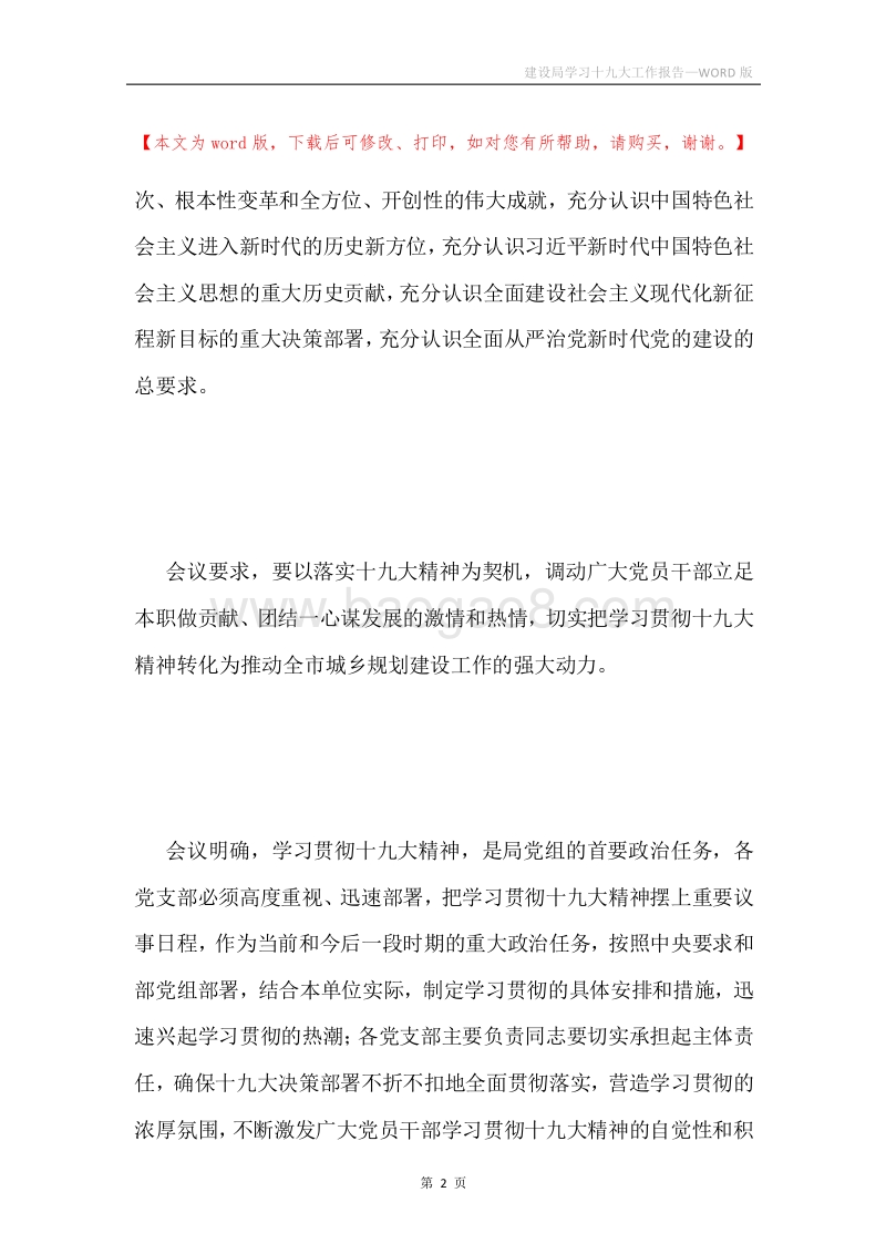 建设局学习十九大工作报告.docx_第2页
