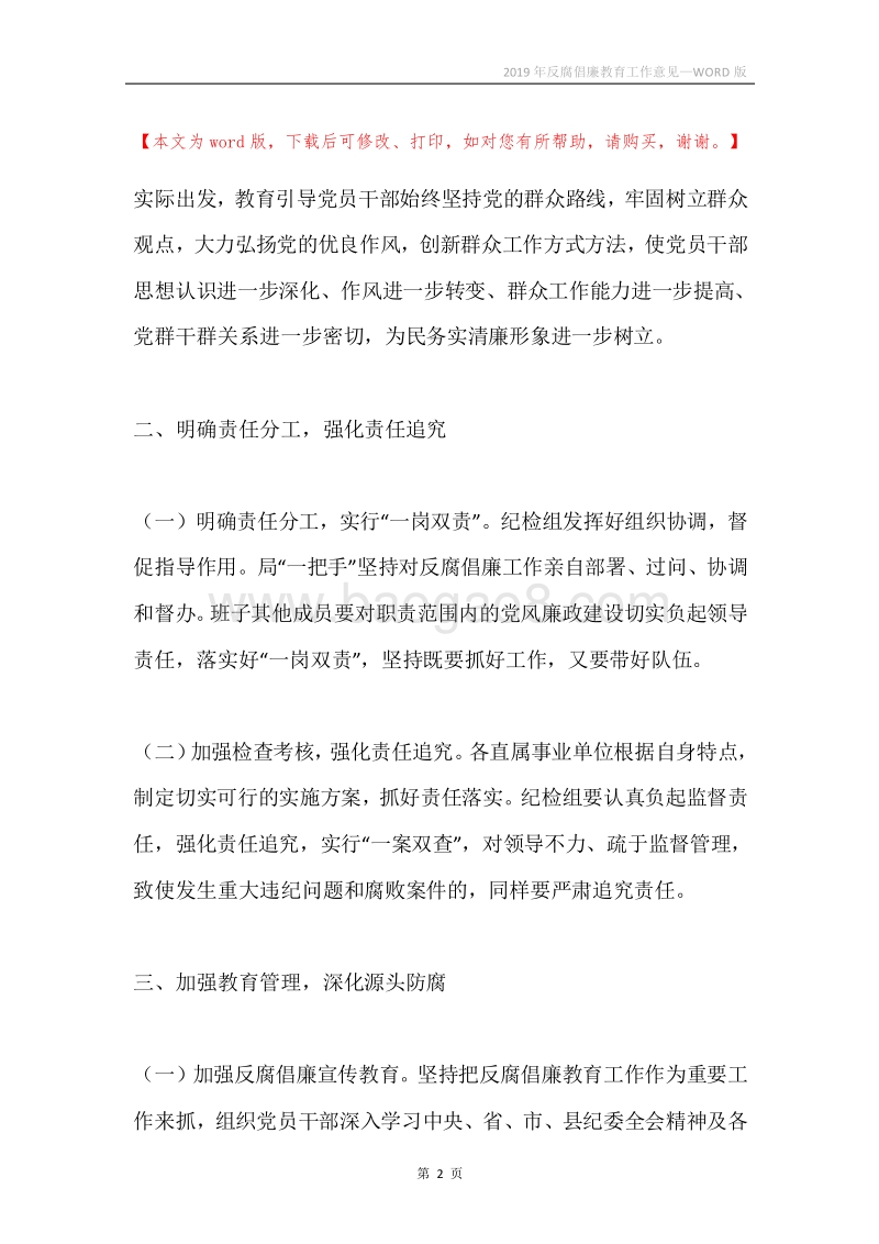 2019年反腐倡廉教育工作意见.docx_第2页