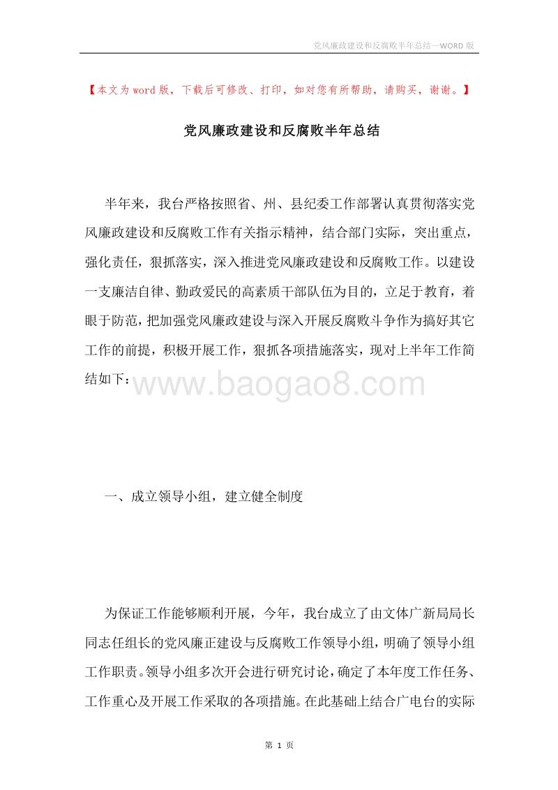 党风廉政建设和反腐败半年总结.docx_第1页